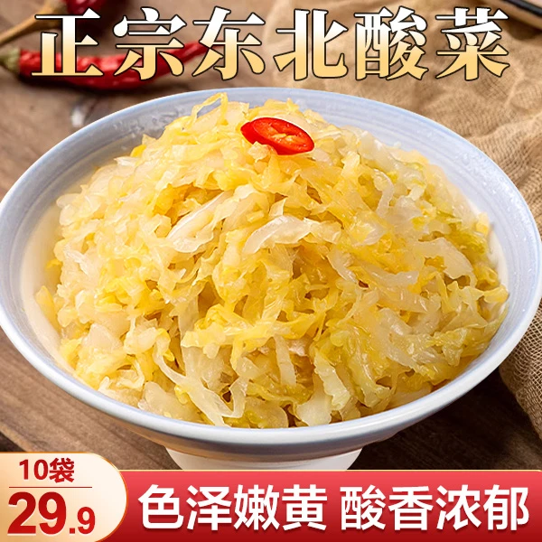 【10大袋仅29.9元】正宗东北酸菜腌菜 脆嫩爽口 好吃 260g/袋