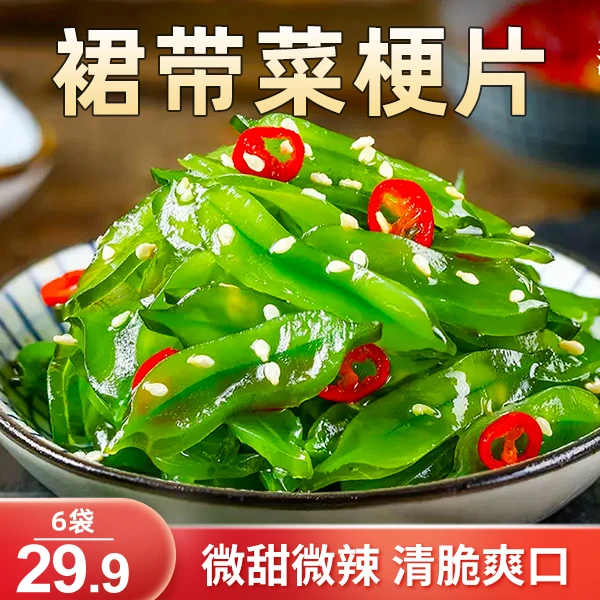 【6大袋仅29.9元】渤海湾裙带菜梗片 脆嫩爽口 香辣下饭 200g/袋