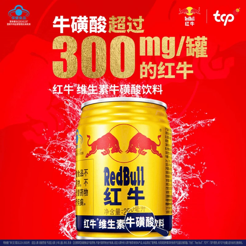 红牛维生素牛磺酸饮料250ml/罐
