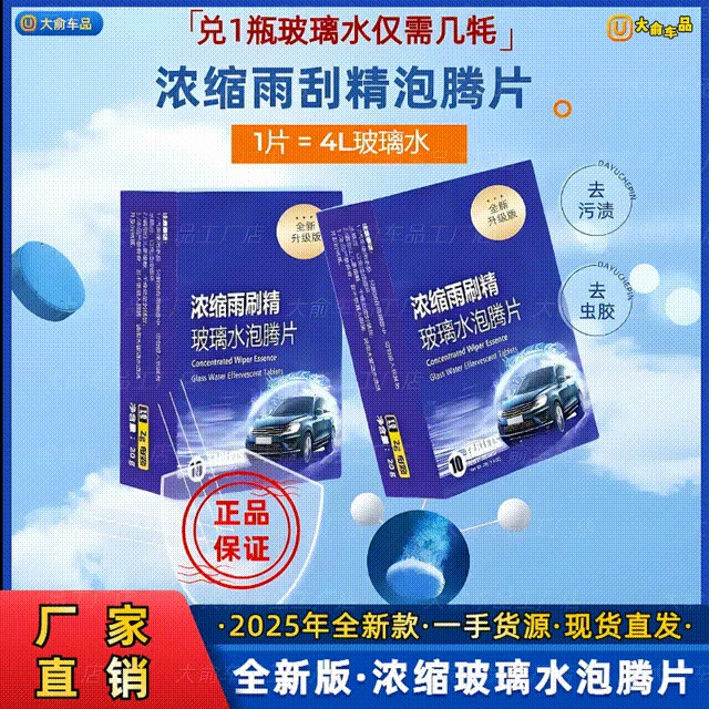 【全新升级配方】车玻璃水泡腾片四季通用强力去污超浓缩固态雨刮精