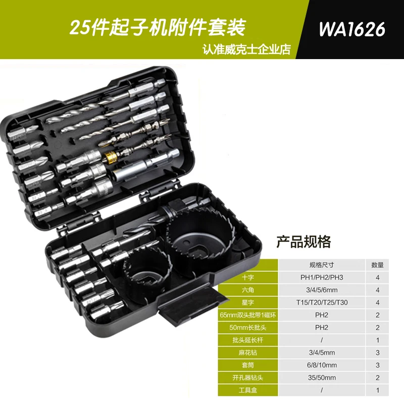 威克士起子机批头套装WA1626适用于手电钻