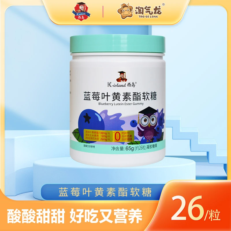 西岛蓝莓叶黄素酯软糖配方干净含β胡萝卜素凝胶糖果Q弹小熊造型