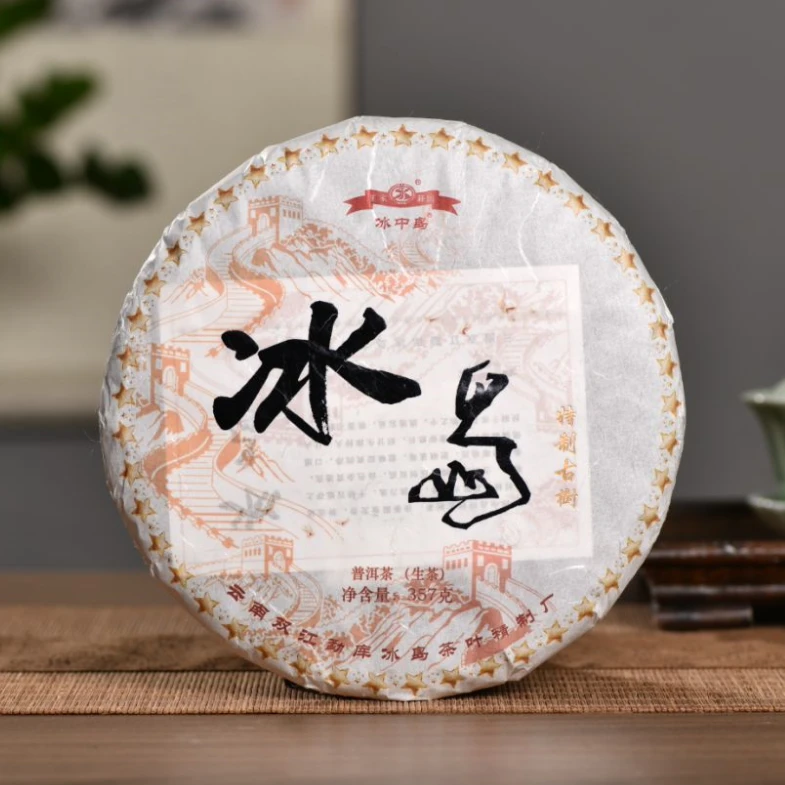 冰中岛2021年 冰岛特制 357克 古树茶 普洱生茶