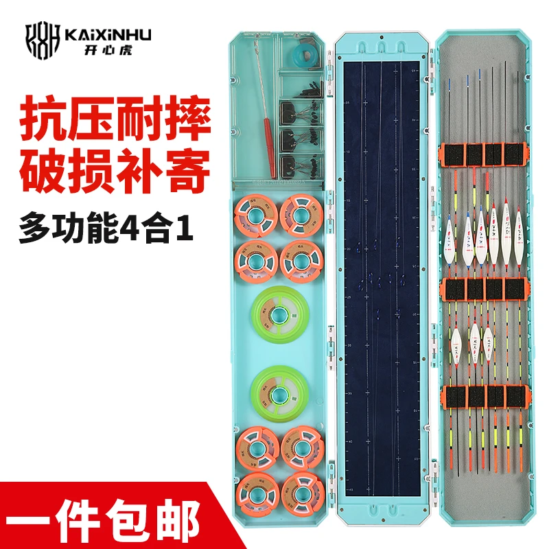 开心虎漂盒浮漂收纳盒大容量多功能三合一三层便携式主线鱼漂盒