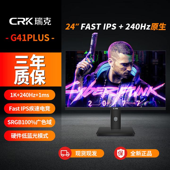 瑞克显示器24寸1k高刷240hz高清电竞外接笔记本IPS显示屏G41 PLUS