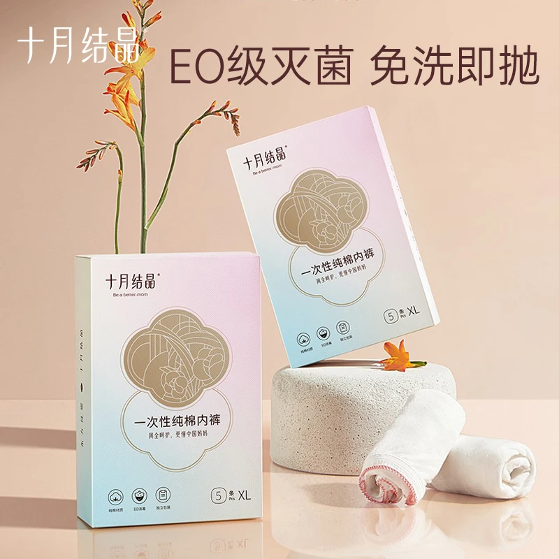 十月结晶一次性内裤产妇坐月子孕妇产后用品待产旅行装大码内裤女