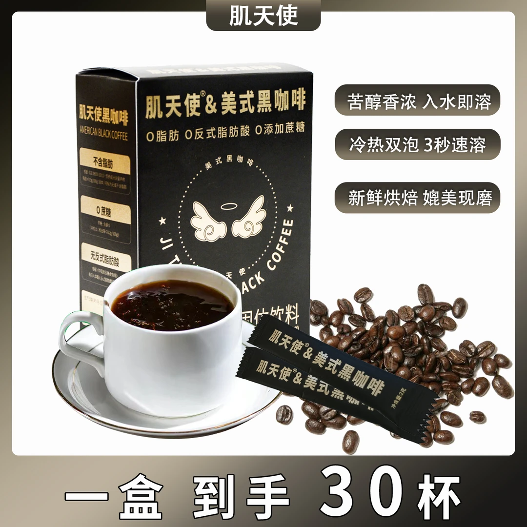 【1盒30条装】脂黑咖啡3秒速溶冷热双泡云南咖啡美式醇香