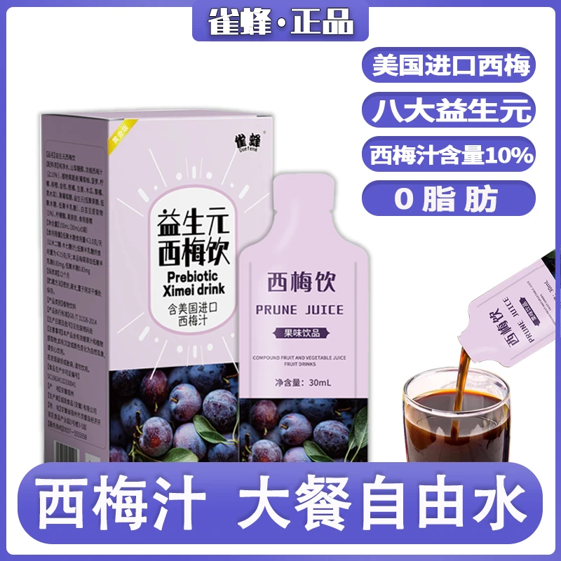 雀蜂西梅汁浓缩果味果蔬饮料