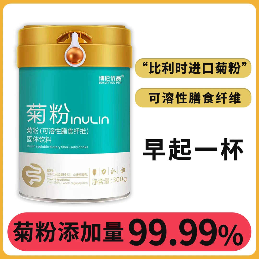 菊粉【拍一发三】 正品比利时可溶性膳食纤维菊粉3桶