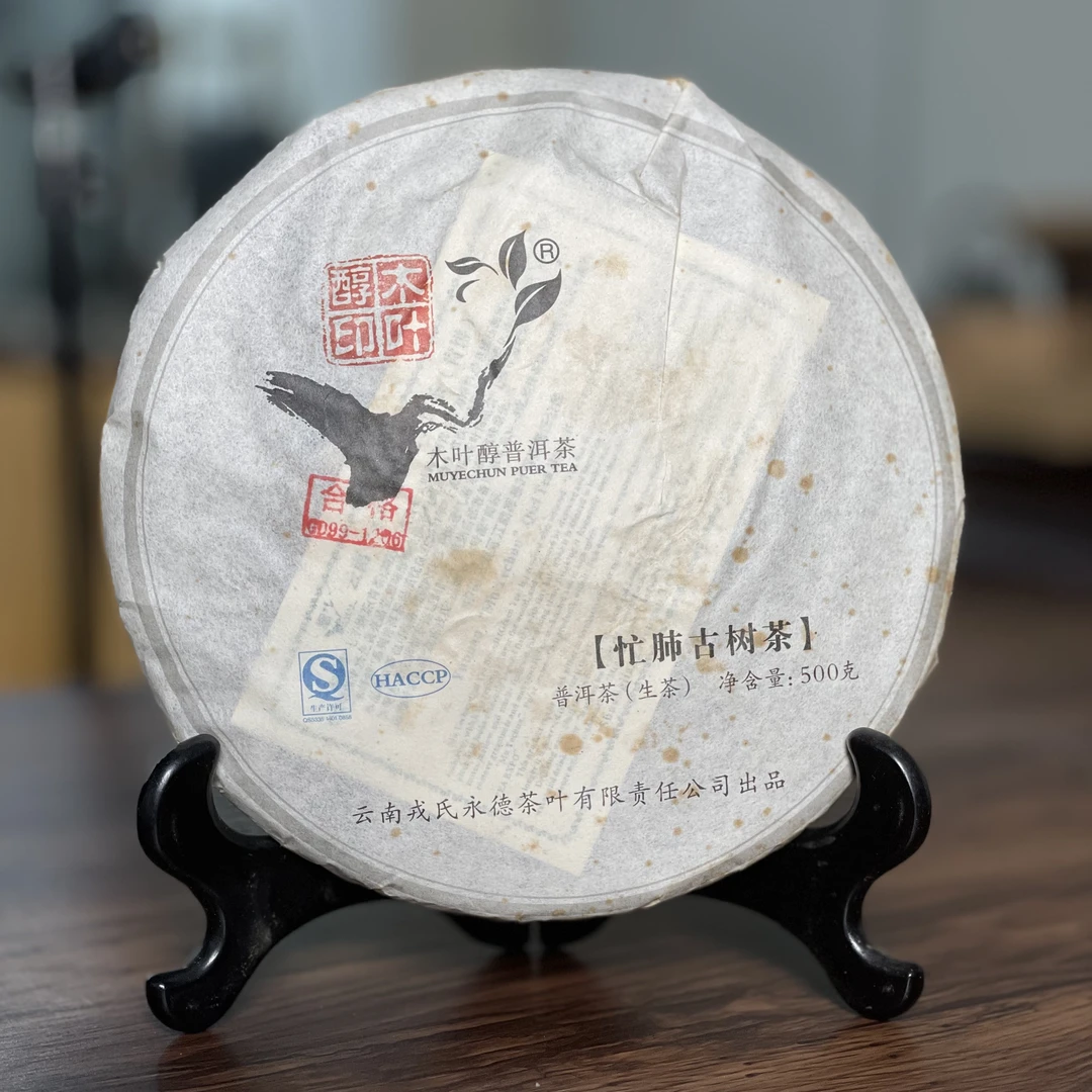 2012忙肺古树茶 生茶500g