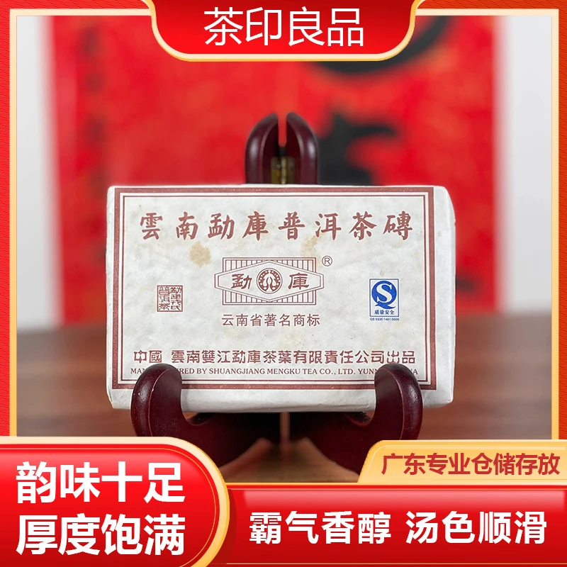 2006年 RS宫廷熟砖 熟茶250g