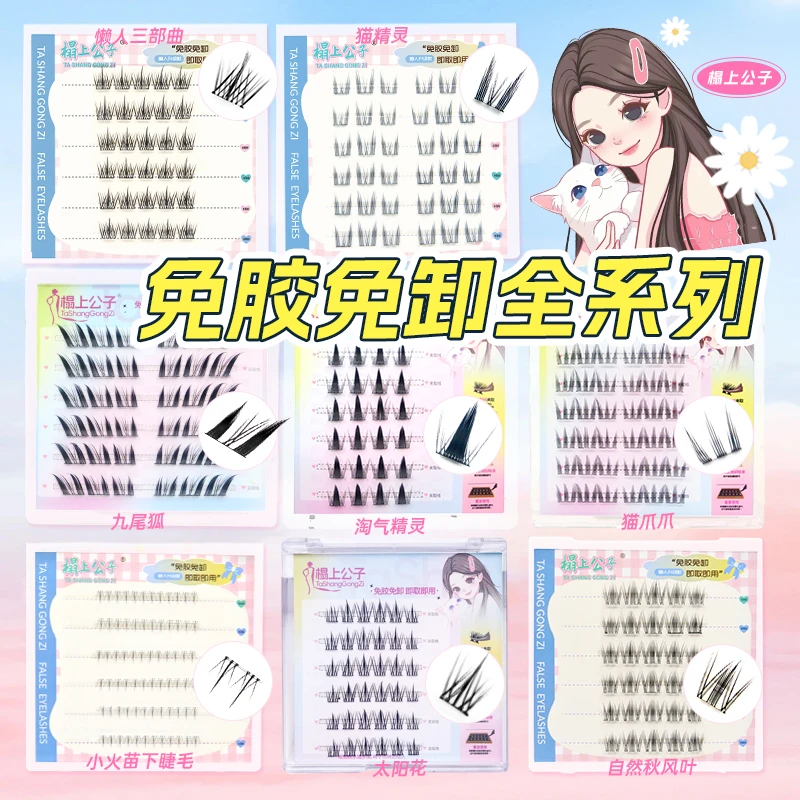 任选2盒免胶款多种款式任选卷翘分段式柔软超软细梗时尚组合装