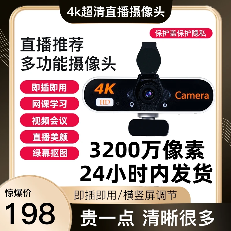 直播摄像头4K超专业美颜电脑主播抖音视频上网课台式笔记本摄影头
