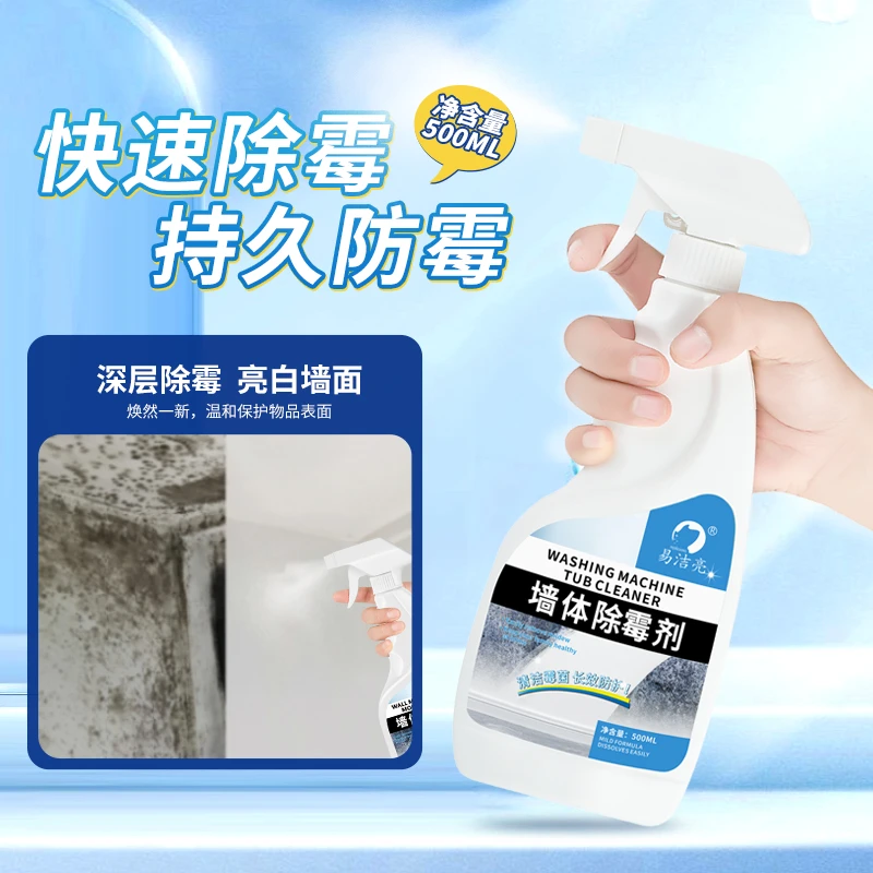 墙体除霉剂白墙发霉墙面霉斑霉点清洗剂卫生间去霉剂防霉清香家用