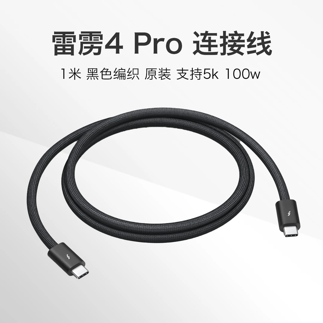 准新品 Apple/苹果 原装雷雳4 pro 连接线 1米 1.8米雷电4数据线