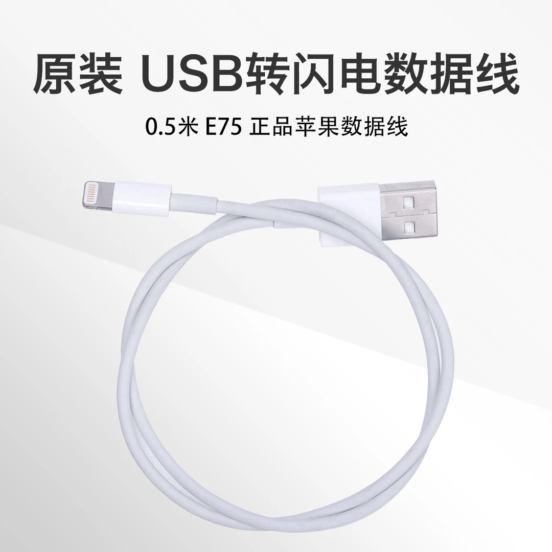 9新 Apple/苹果 原装USB-A数据线E75端子 50cm充电线