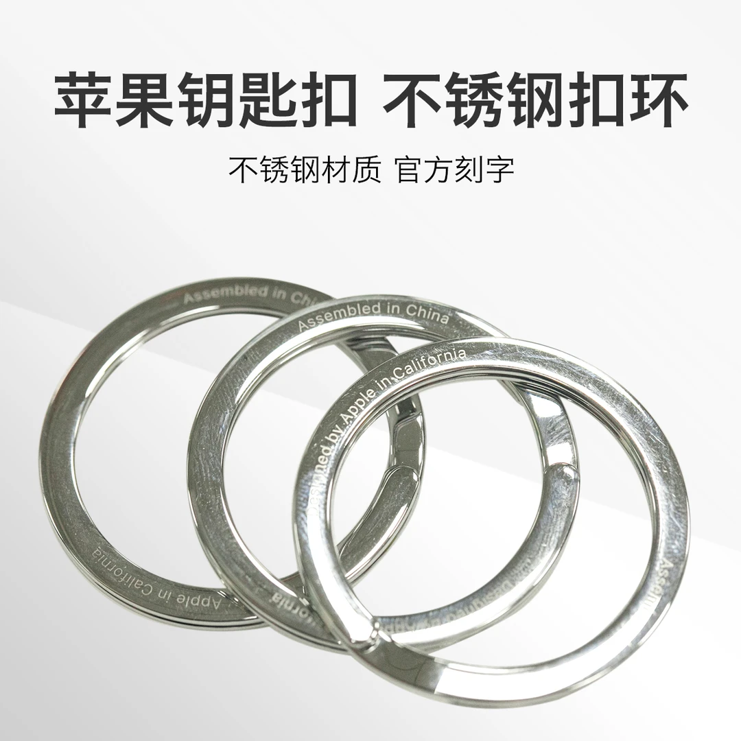 95新 Apple/苹果 苹果防丢器 airtag 钥匙扣 扣环 物料不锈钢扣环