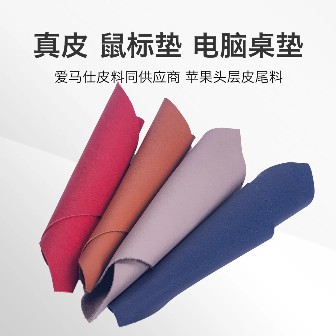 99新 Apple/苹果 苹果真皮尾料 头层牛皮 鼠标垫 电脑桌垫 材质