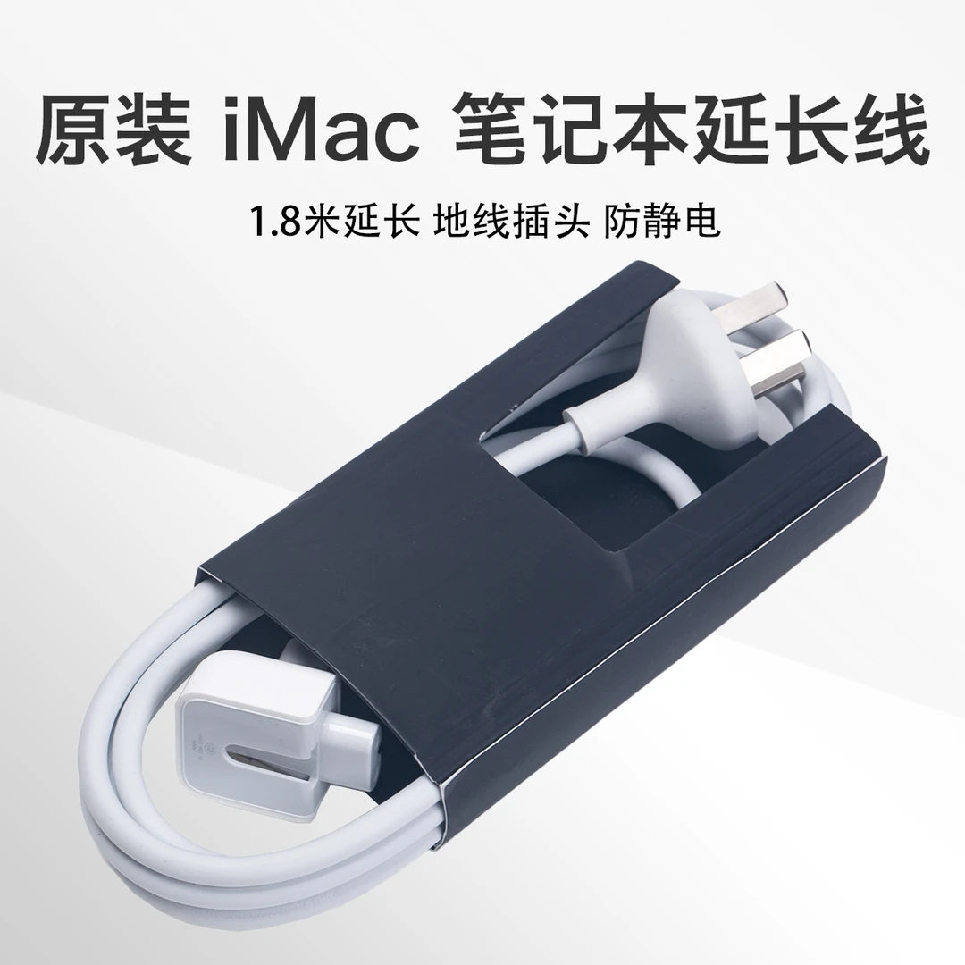 90新 Apple/苹果 苹果原装MAC笔记本充电器电源延长线1.8米