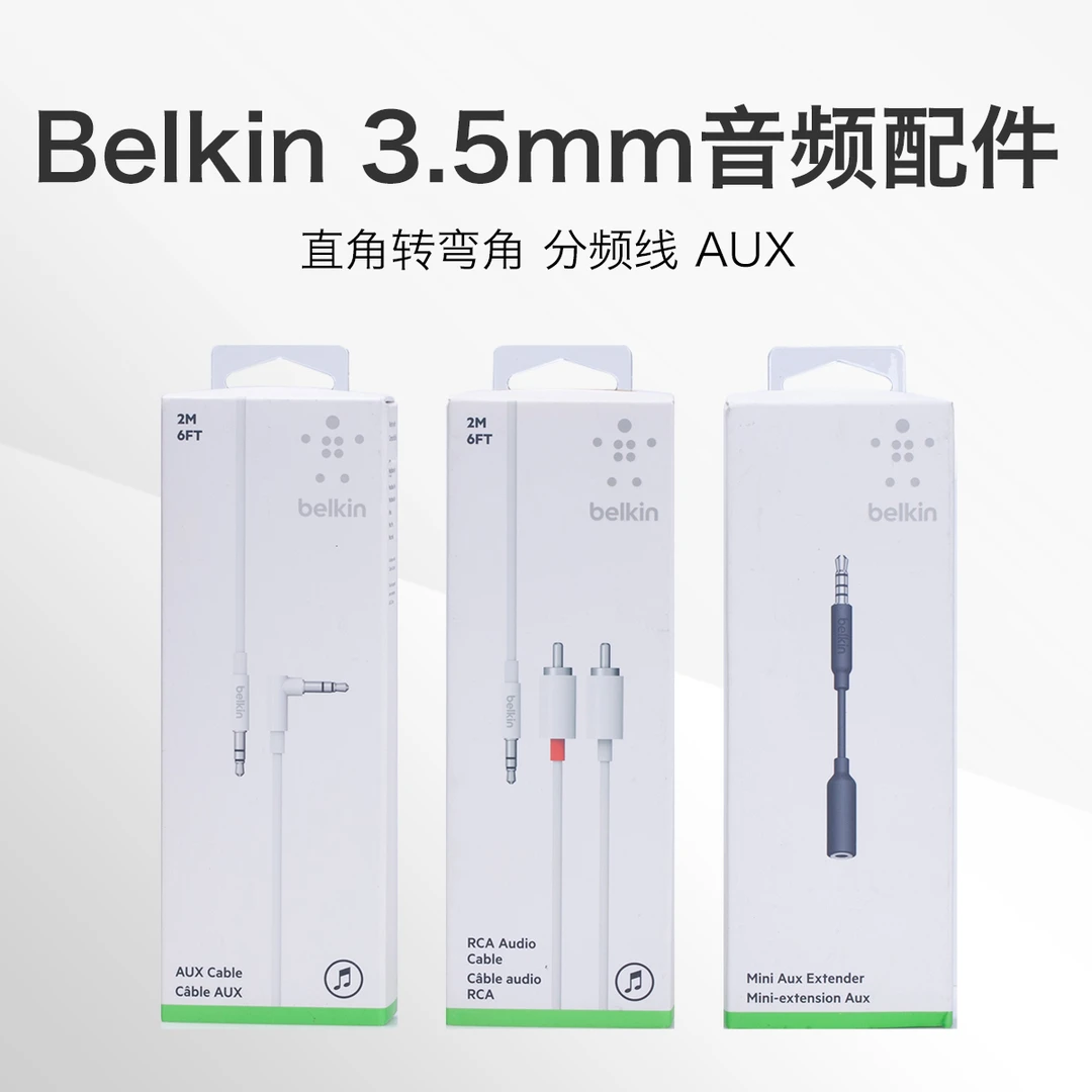 95新 Belkin/贝尔金 3.5mm 转RCA 立体分频线 公对公线迷你转化器