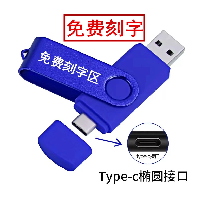 手机电脑两用大容量U盘128G双插头优盘typec8G/16G/32G/64G可刻字
