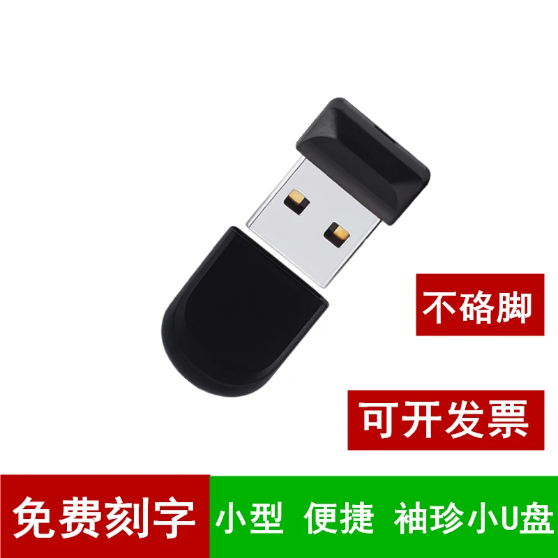 迷你小U盘2G便捷mini短4G音响车用专用8g16G袖珍办公通用128M刻字