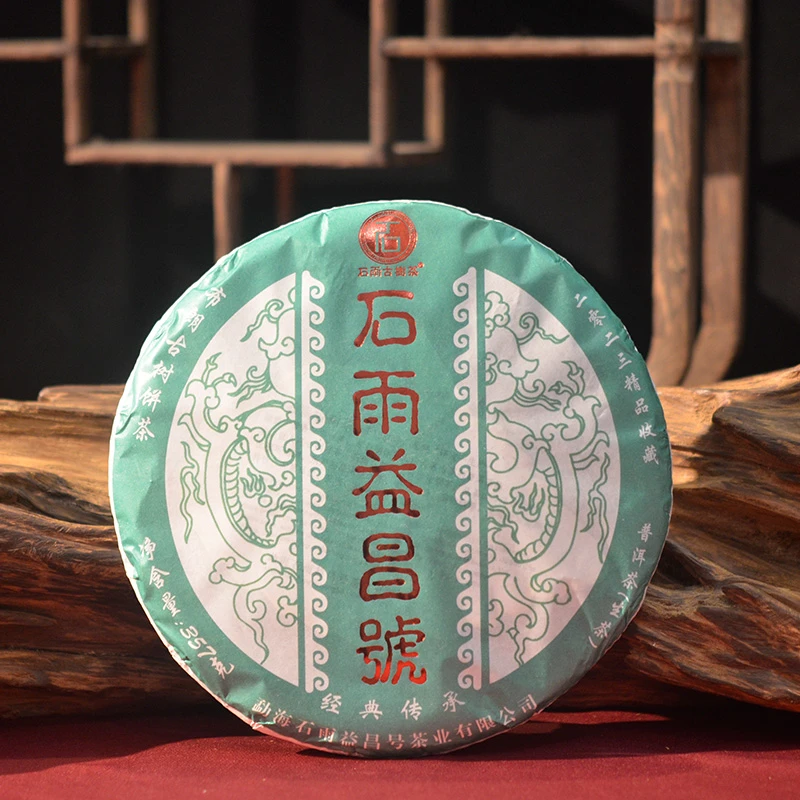 石雨古树茶2023年布朗古树茶饼 普洱生茶 357g