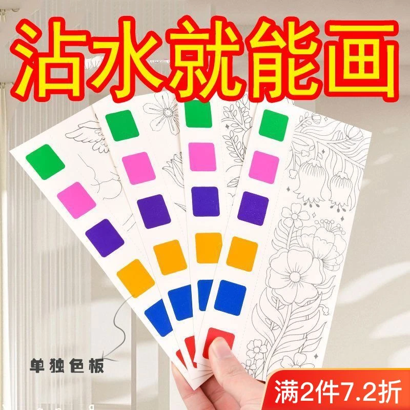 沾水画水彩颜料水画本正版3到6岁手工diy小东西玩具上课填色涂鸦