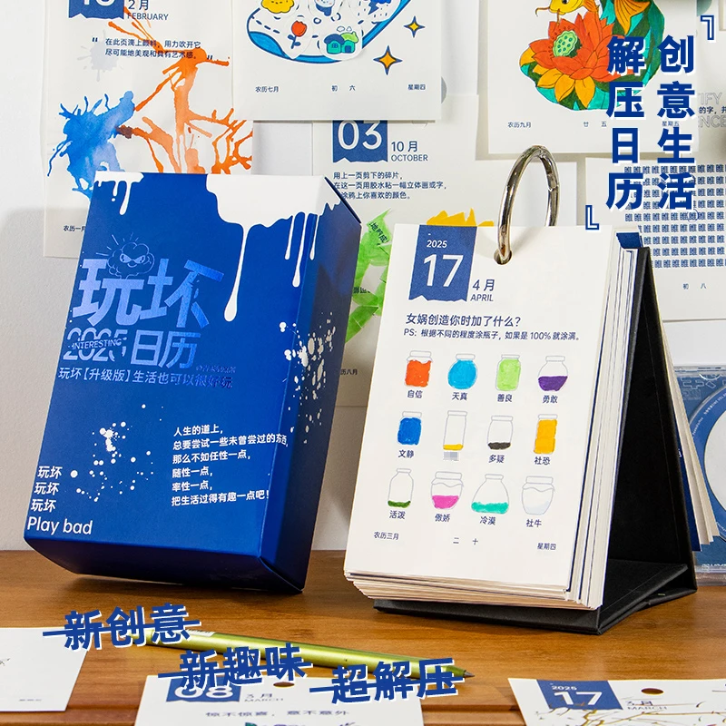 【青禾纪】玩坏日历2025年原创摆件ins解压手工365天台历