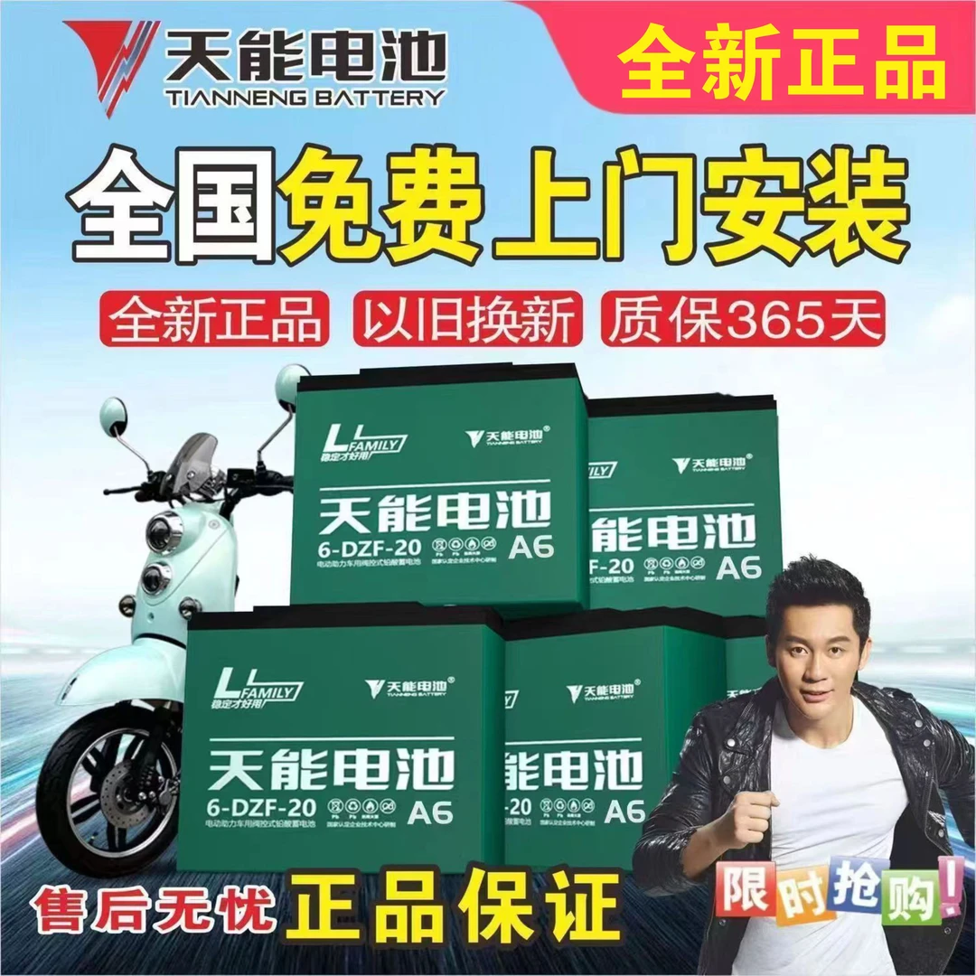 A上门安装天能电池两三轮车电动车电瓶48V60V20AH12AH铅酸蓄电池