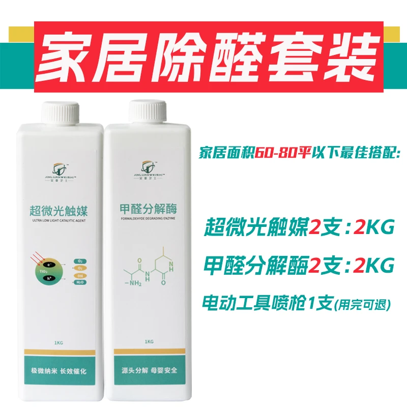 专业级家居除醛套装醛喷涂工具