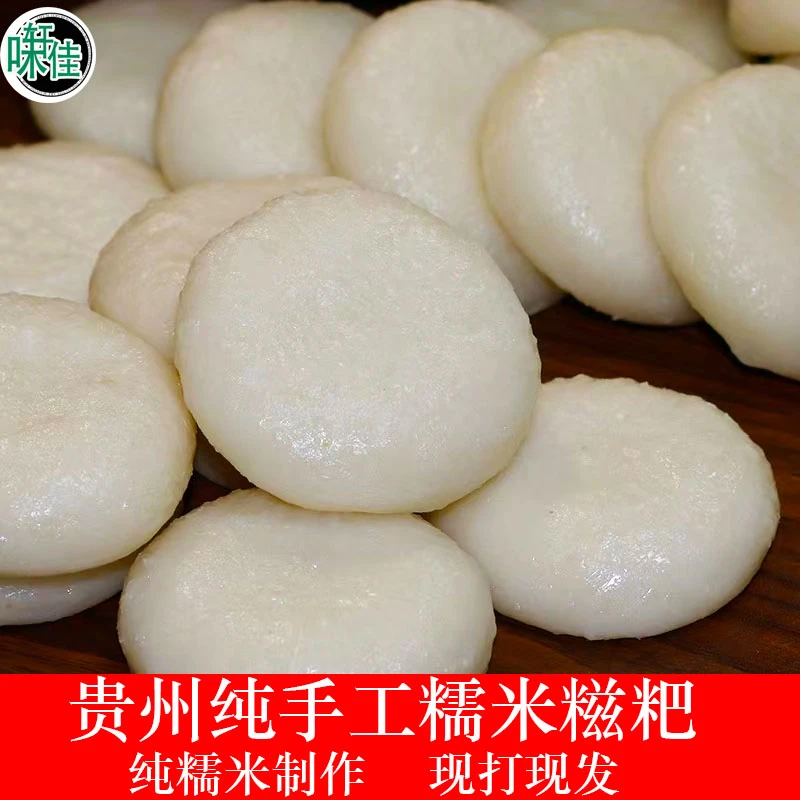 贵州毕节土特产农家糯米糍粑纯手工制作年糕粑四川特色小吃驴打滚