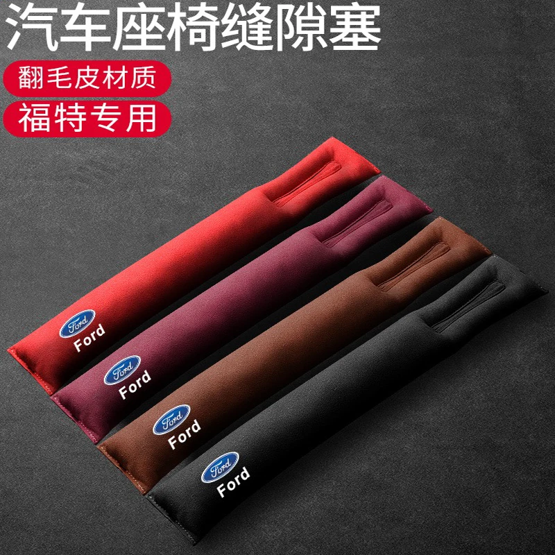 福特座椅缝隙塞条蒙迪欧领界锐界福克斯领睿探险者夹缝防漏内装饰