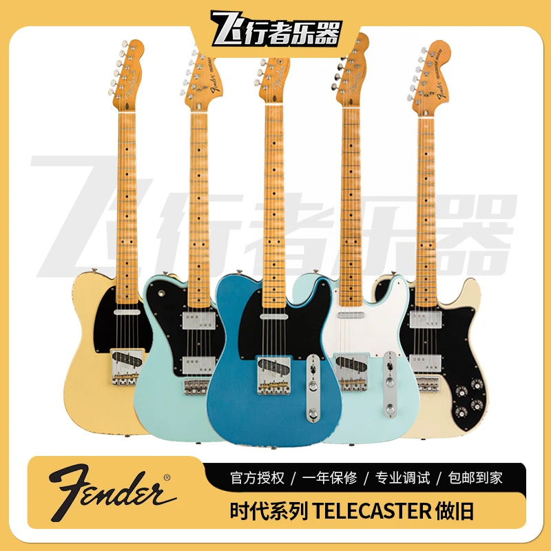 Fender芬达电吉他 时代系列 Telecaster 做旧