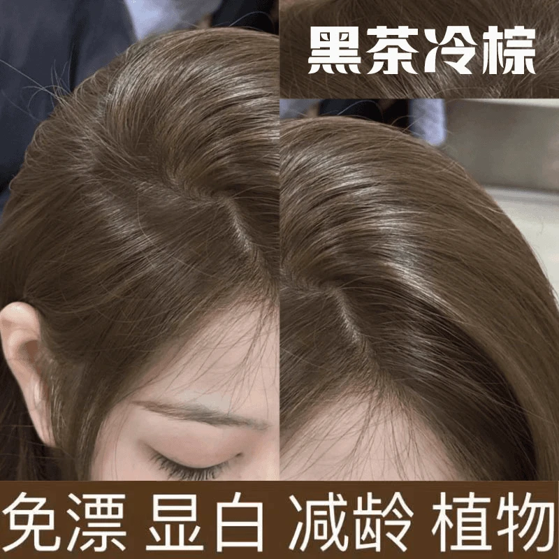 【买一送一】显白黑茶冷棕色纯植物天然不伤发遮盖白发栗棕色不刺激