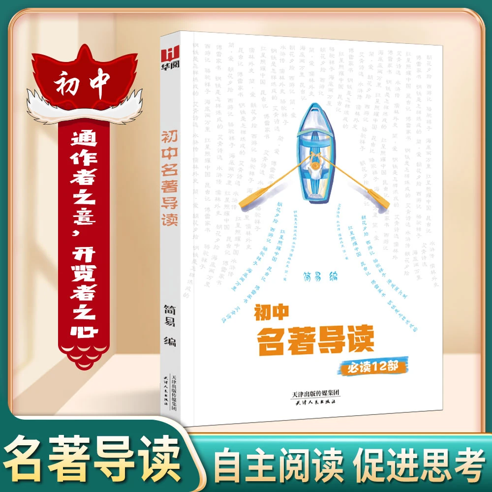 初中名著导读 培养学生语文核心素养 拓宽学生视野 语文阅读累积