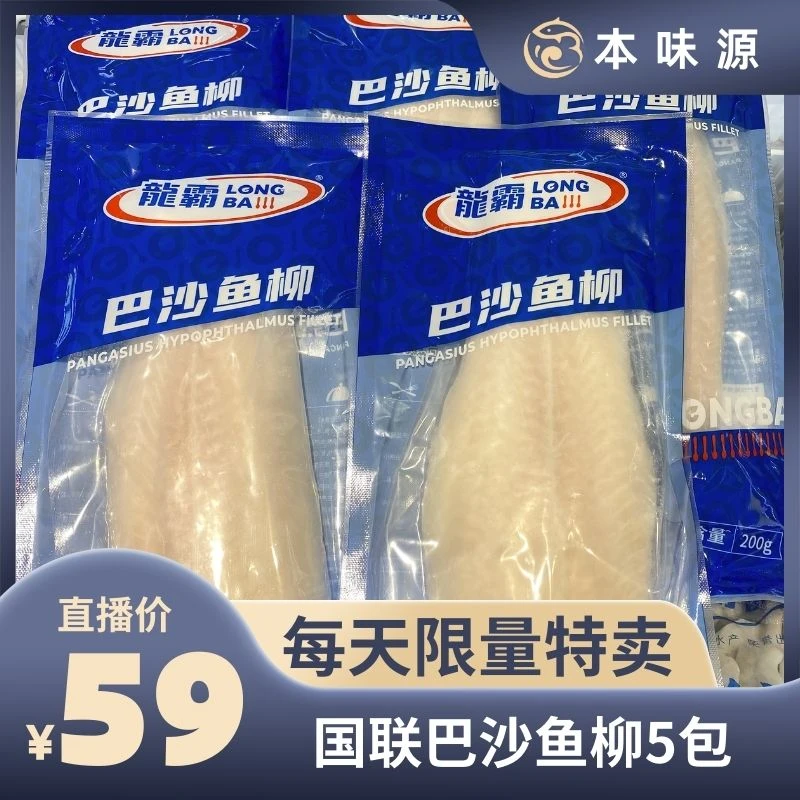 巴沙鱼柳五包装 新疆包邮