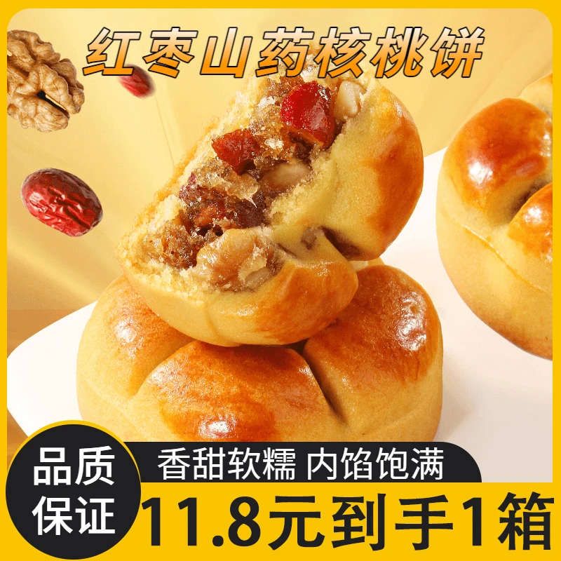 【买2送1】红枣山药核桃饼真材实料美味健康好吃饱腹代餐