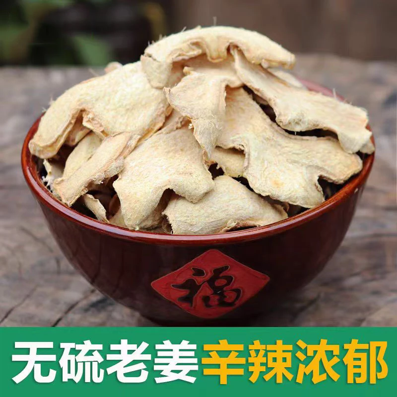 干姜片正宗云南罗平小黄姜切片薄片