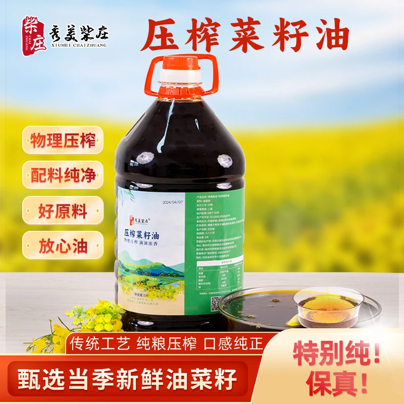 秀美柴庄乡村油坊纯菜籽油现榨特香低芥酸纯正低温物理压榨食用油