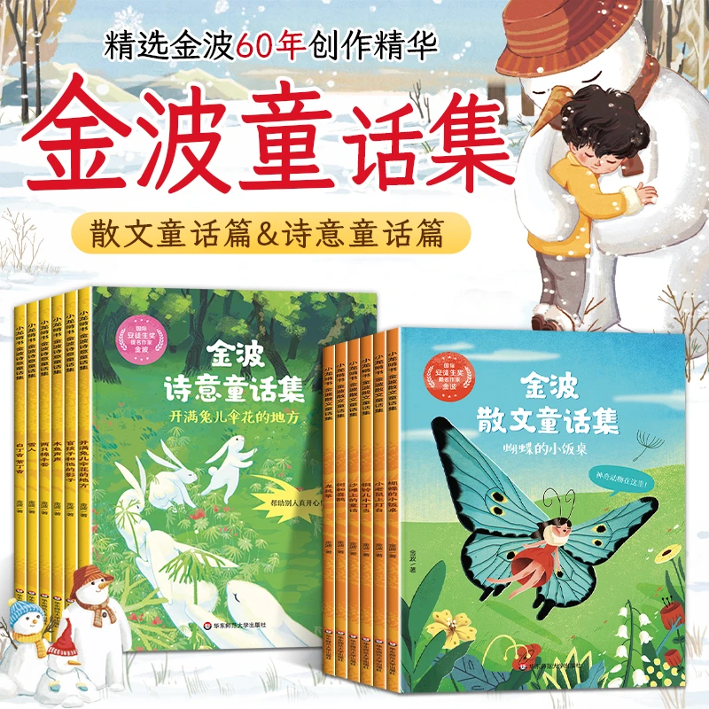 金波童话集一年级必读课外书名家获奖作品绘本故事书