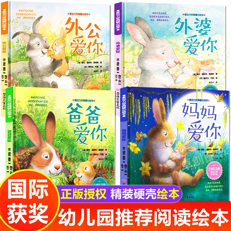 幼儿图书爸爸妈妈外公外婆爱你国际获奖硬壳绘本阅读3一6儿童书籍