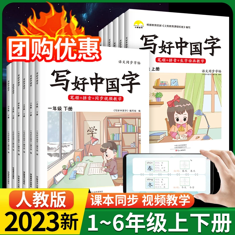 写好中国字字帖正楷临摹儿童硬笔楷书一二三四上册下册同步练字帖