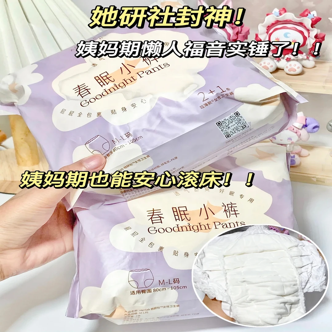 【4包12条】春眠小裤安心裤安全防侧漏姨妈巾安全裤卫生巾M-L/XL码