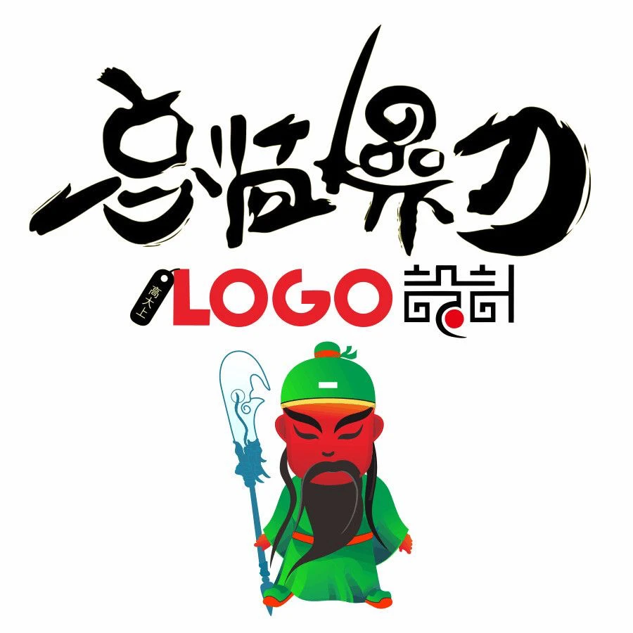 专业总监LOGO设计商标设计品牌设计满意为止