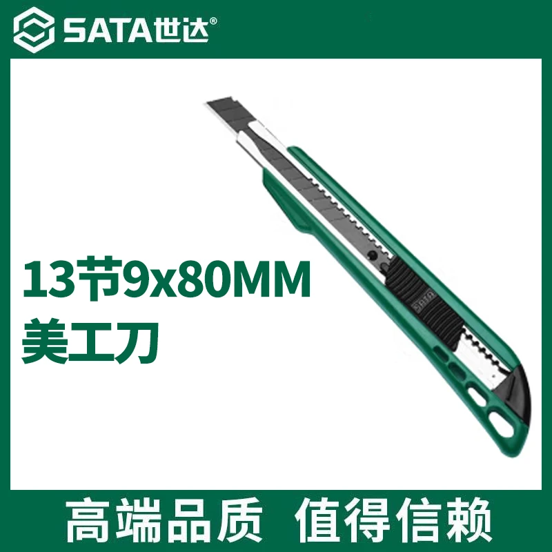 世达工具美工刀多功能开箱刀裁纸刀壁纸刀墙纸刀贴膜刀