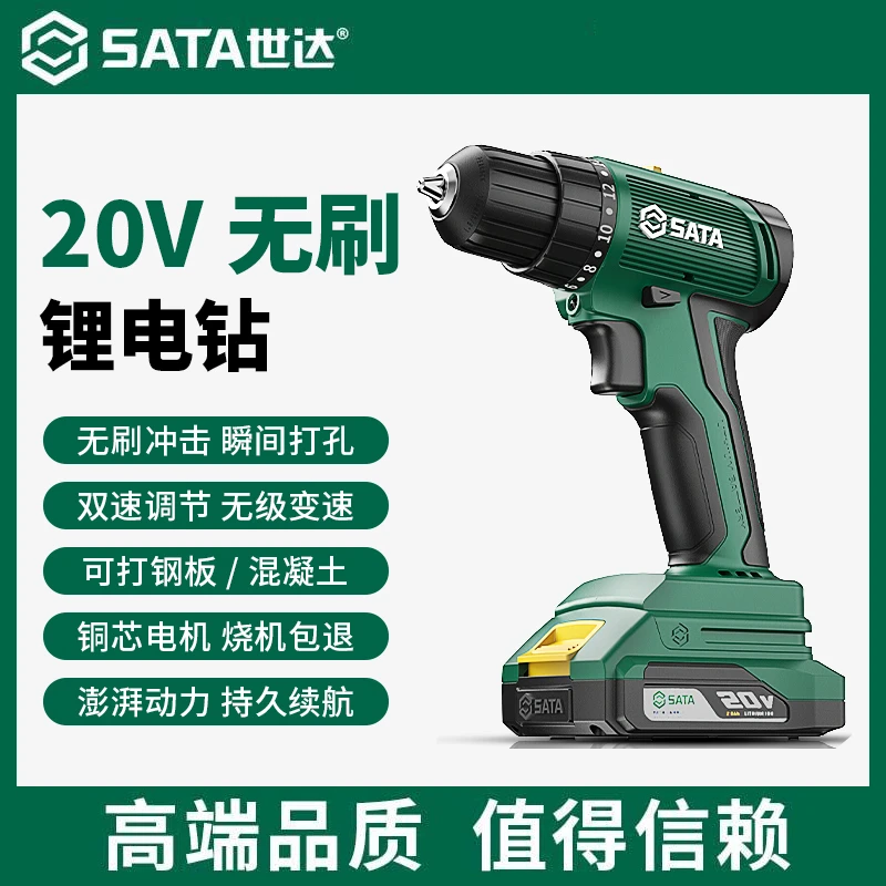 世达20V无刷锂电钻手电钻充电手钻手枪钻多功能家用电动冲击钻
