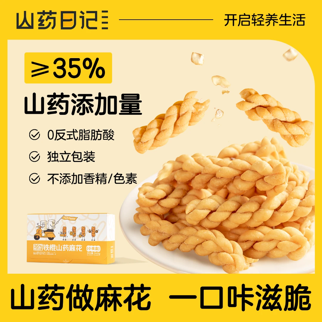 山药日记铁棍山药小麻花办公室健康零食休闲下午茶独立包装