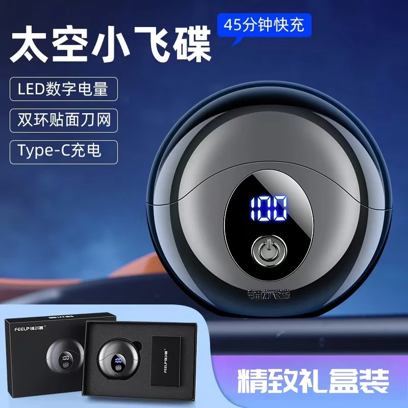 【礼盒装】智能剃须刀1磁吸刀头送男友老公刮胡刀充电式刮胡剃须刀