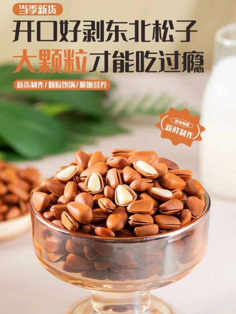 2025年新货东北开口松子500G500g开口红松子手剥大颗粒松子